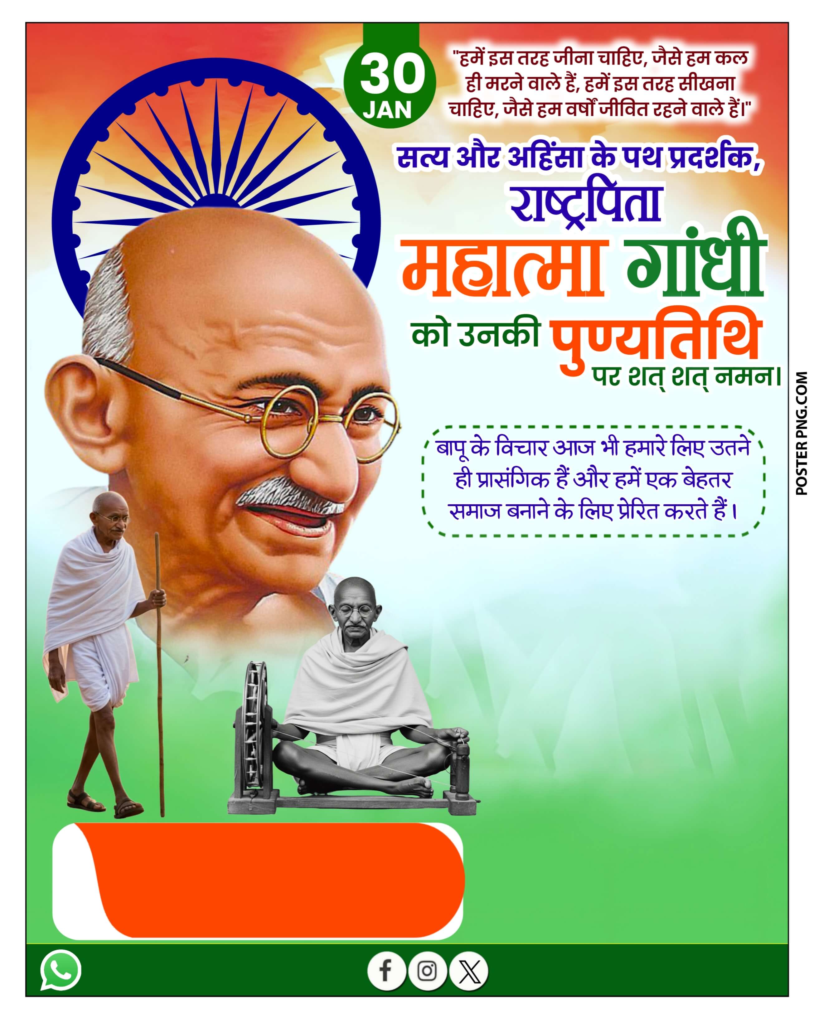 Mahatma Gandhi Punyatithi Poster PLP File Free Download | महात्मा गांधी पुण्यतिथि पोस्टर